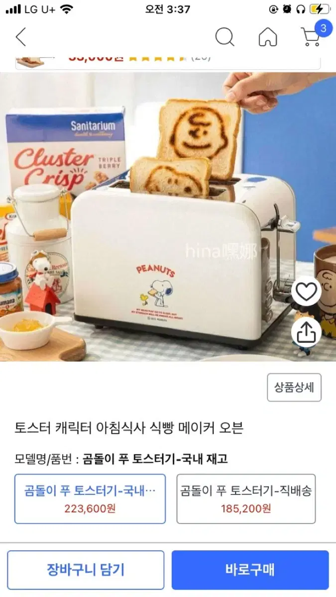 곰돌이 푸 토스트기 팔아요